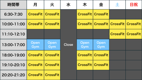 クロスフィット明石のスケジュール